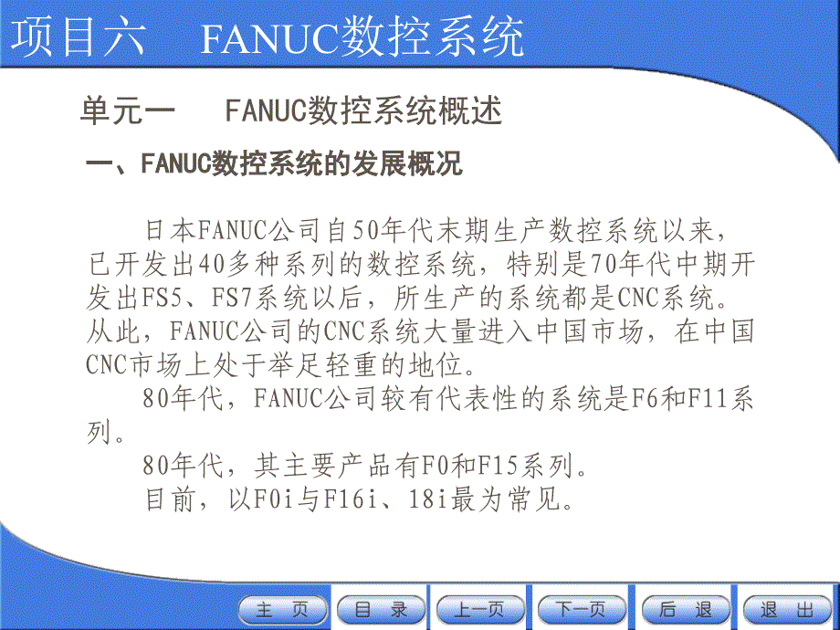 fanuc数控系统讲解剖析_第3页