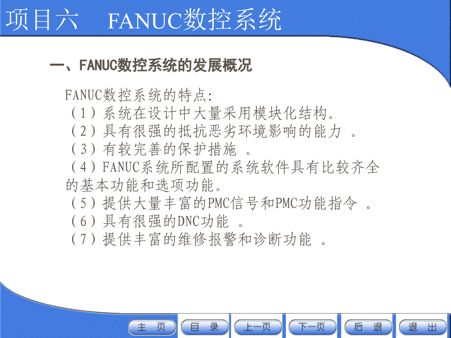 fanuc数控系统讲解剖析_第4页