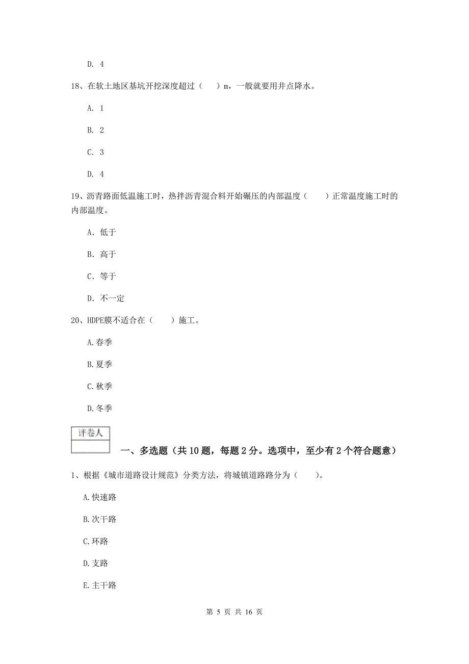 黄石市一级建造师《市政公用工程管理与实务》试题 附答案_第5页