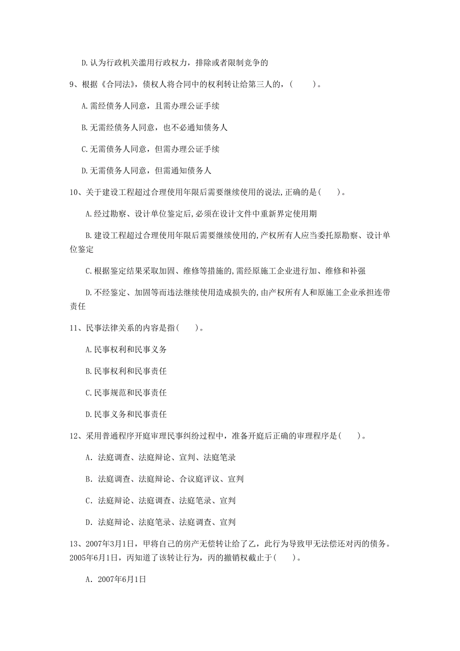 银川市一级建造师《建设工程法规及相关知识》真题c卷 含答案_第3页