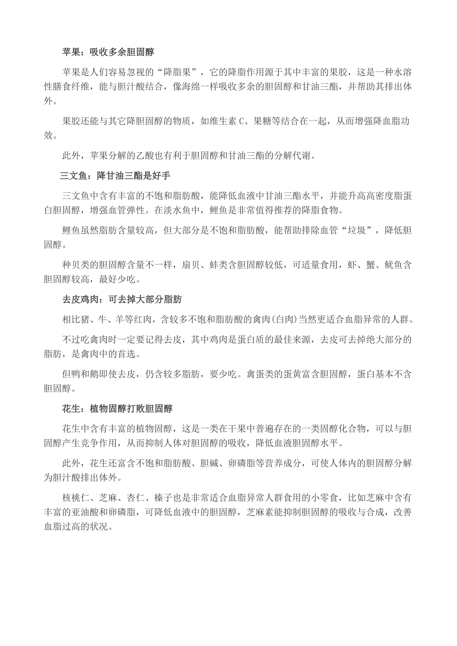 2.十二种降低胆固醇的食物剖析_第2页