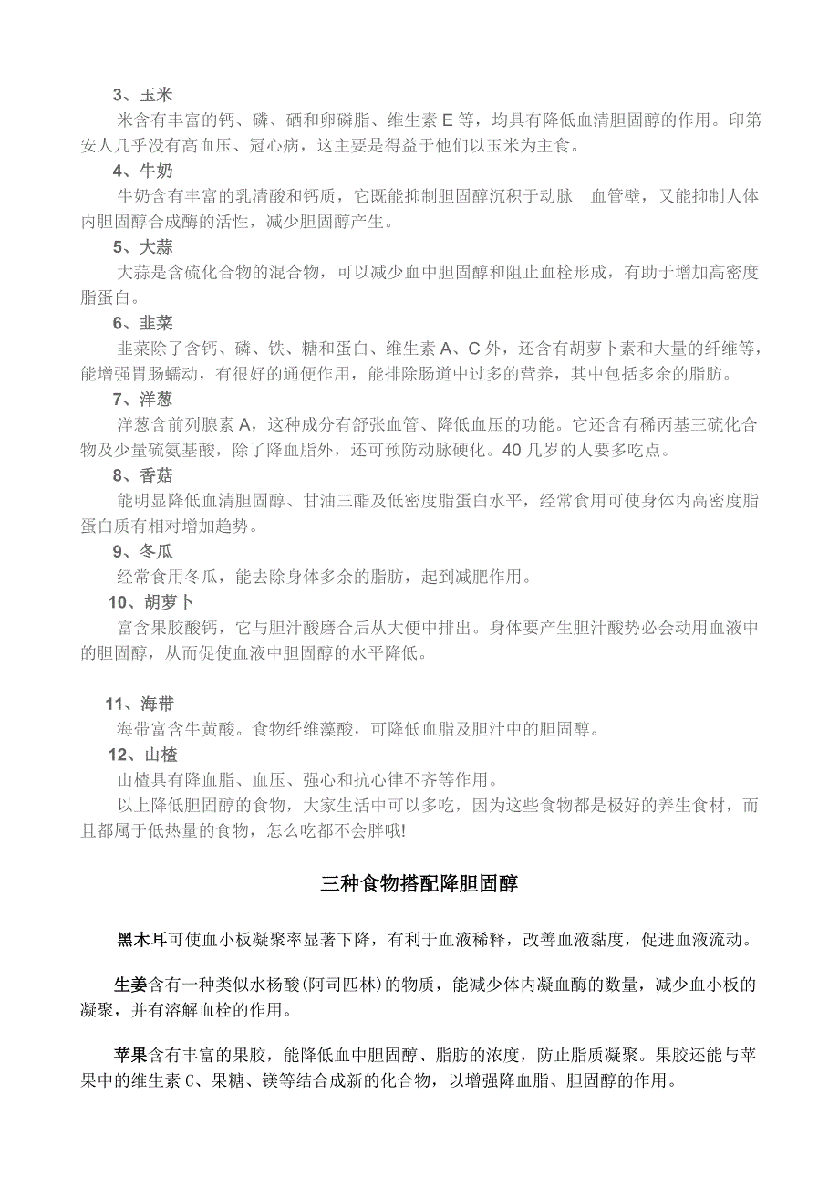 2.十二种降低胆固醇的食物剖析_第4页