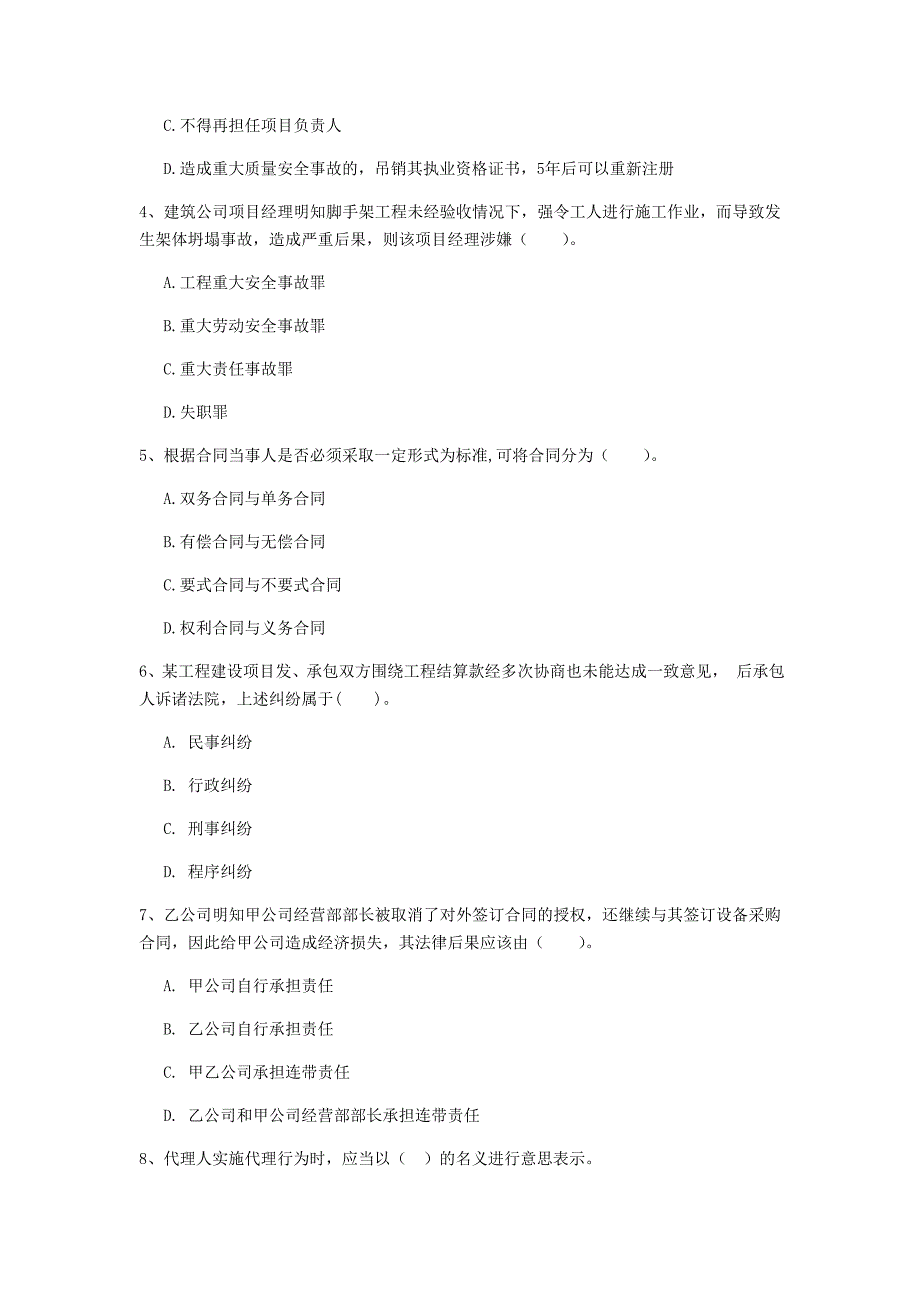 永州市一级建造师《建设工程法规及相关知识》模拟试题（ii卷） 含答案_第2页