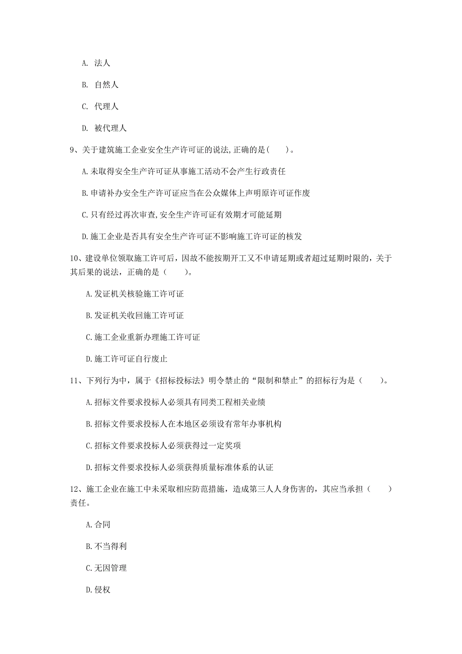 永州市一级建造师《建设工程法规及相关知识》模拟试题（ii卷） 含答案_第3页