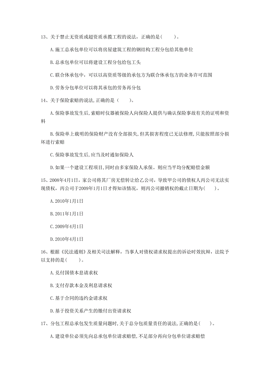 永州市一级建造师《建设工程法规及相关知识》模拟试题（ii卷） 含答案_第4页