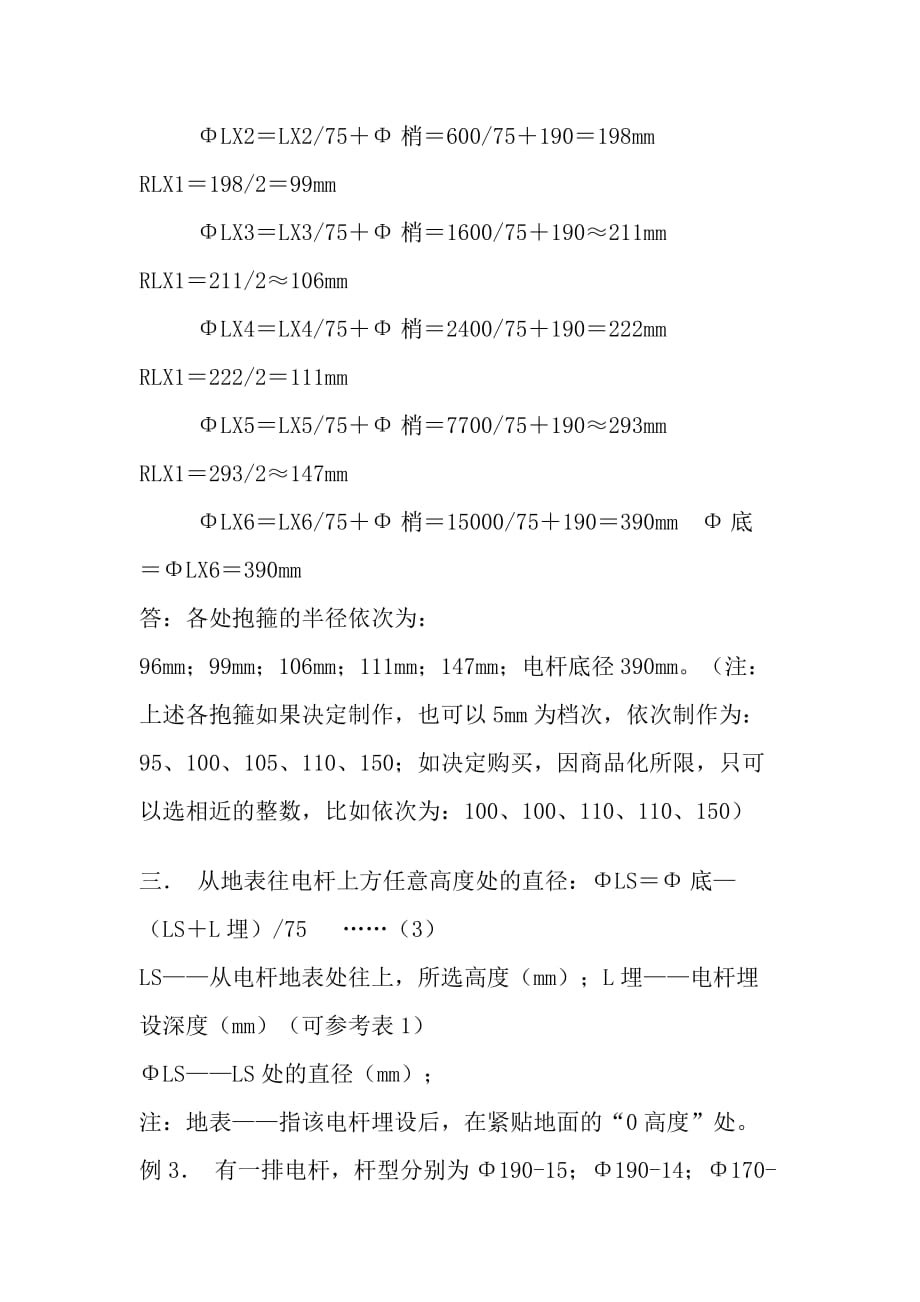 电线杆型号_第2页