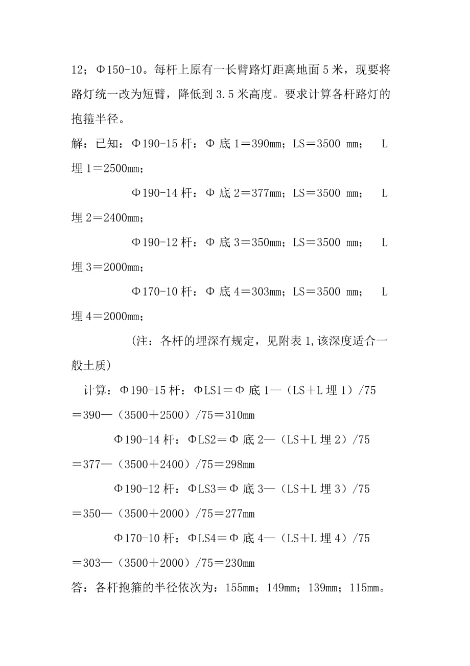 电线杆型号_第3页