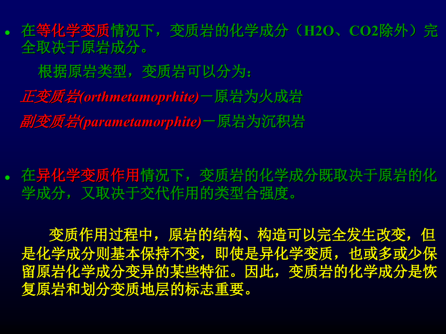 4第三章变质作用分类及基本特征剖析_第4页