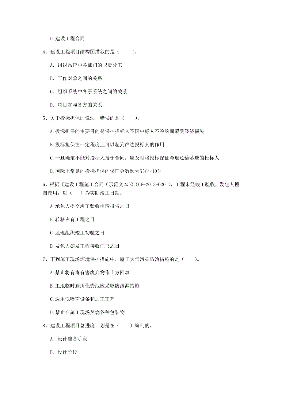 湖南省2019年一级建造师《建设工程项目管理》模拟试题d卷 （附解析）_第2页