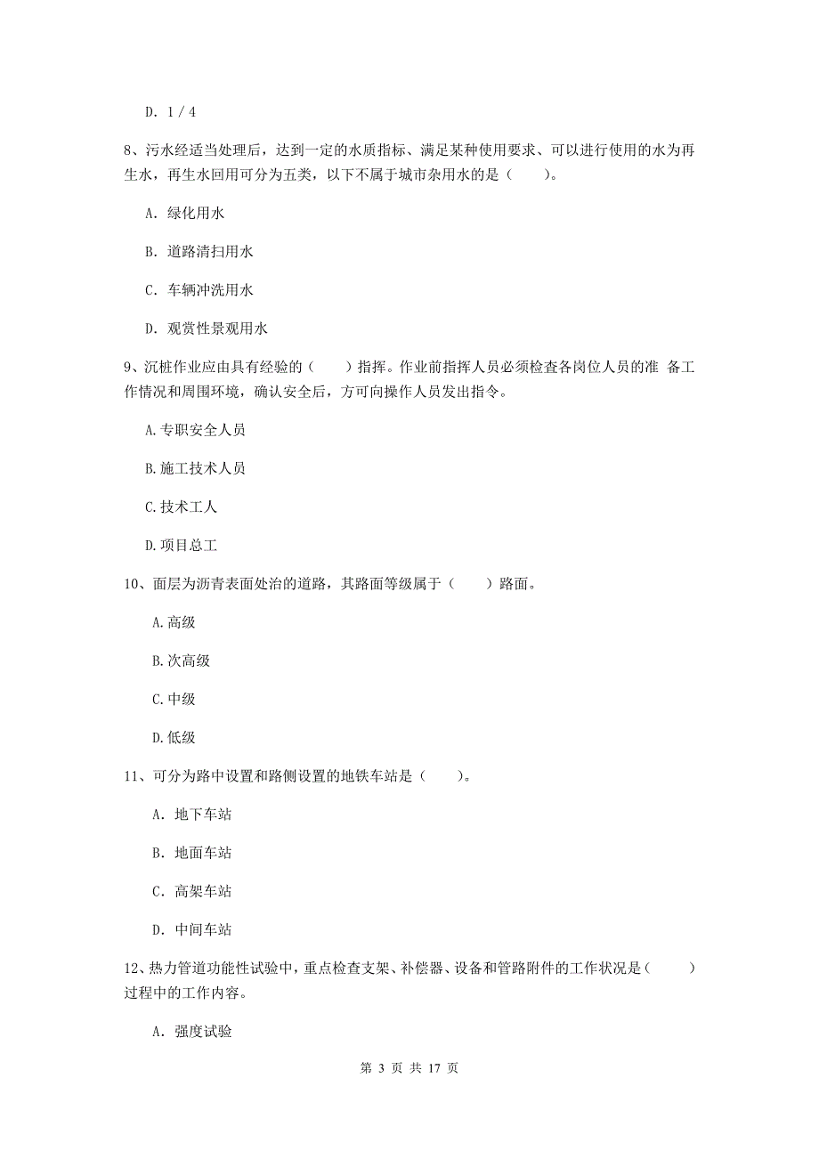 2020年国家注册一级建造师《市政公用工程管理与实务》试卷c卷 附解析_第3页