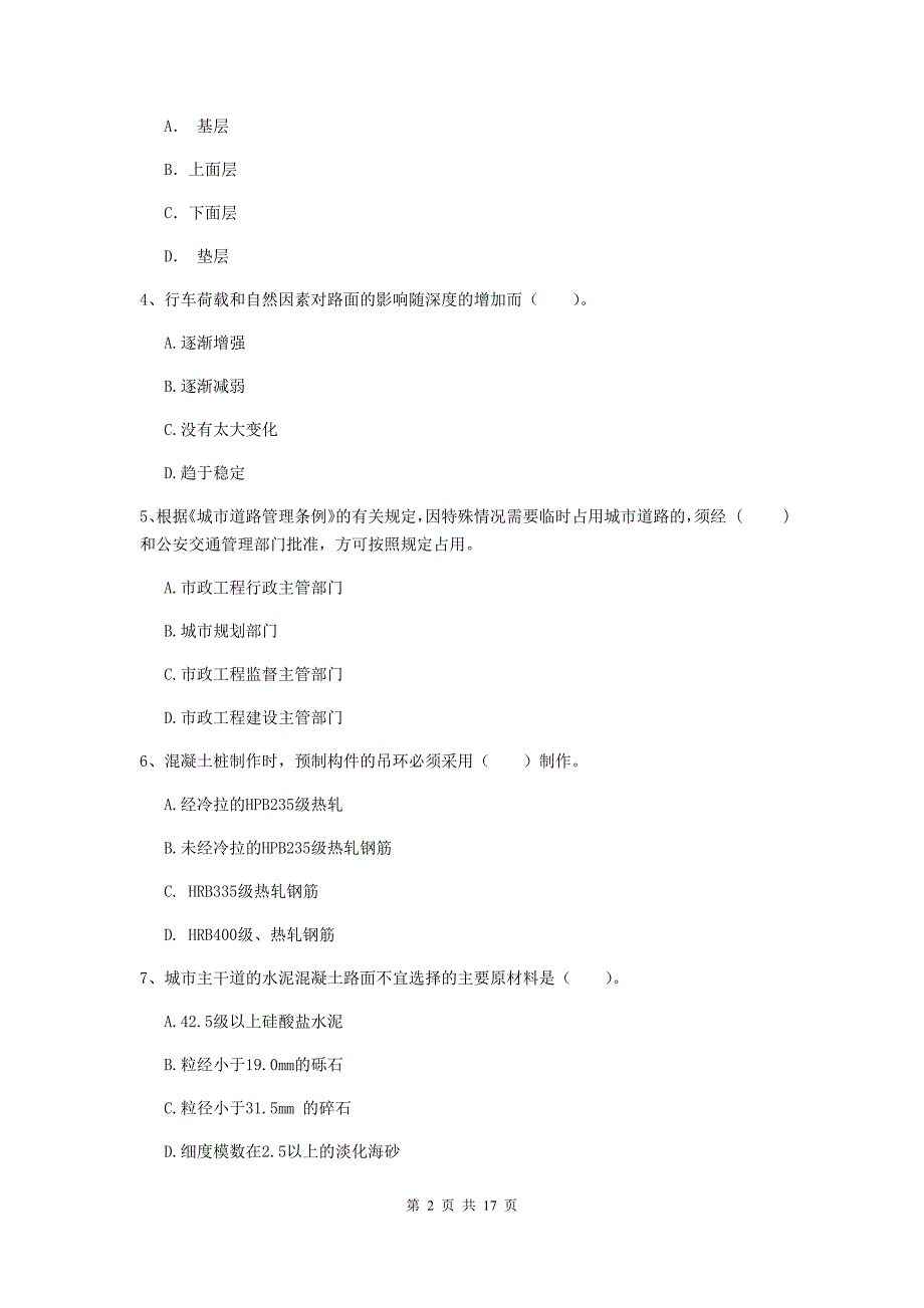 通化市一级建造师《市政公用工程管理与实务》检测题 （含答案）_第2页