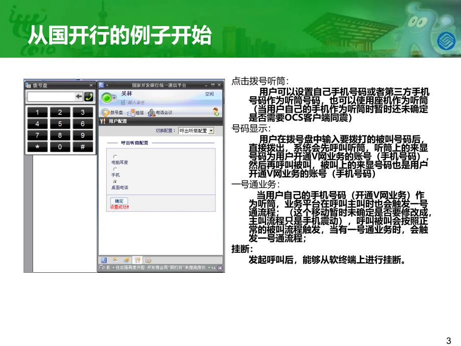 点击拨号业务培训v0.3剖析_第3页