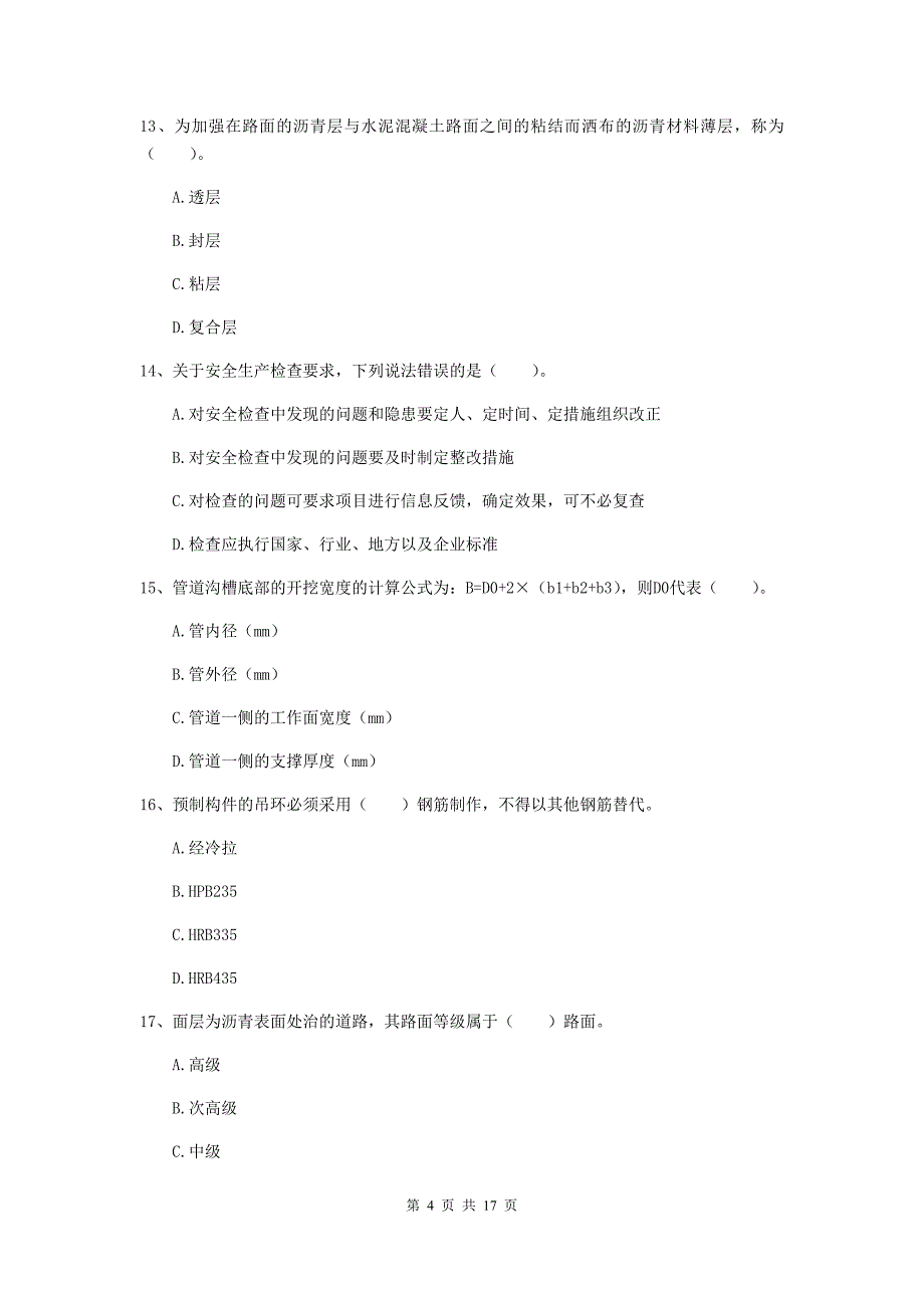 2019-2020年国家注册一级建造师《市政公用工程管理与实务》模拟真题（i卷） （附答案）_第4页