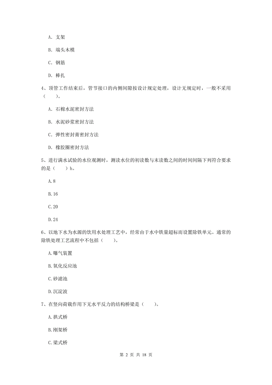 重庆市一级建造师《市政公用工程管理与实务》模拟考试 含答案_第2页