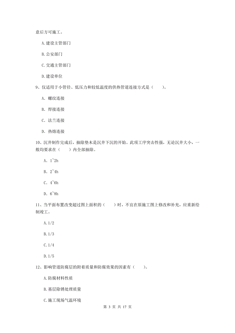 金昌市一级建造师《市政公用工程管理与实务》模拟试题 附答案_第3页