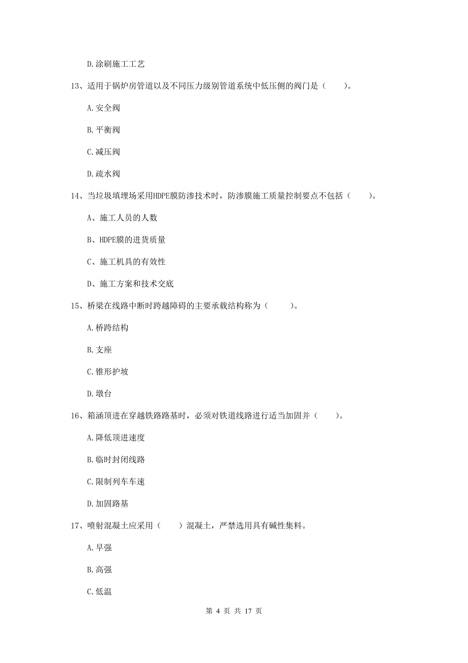 金昌市一级建造师《市政公用工程管理与实务》模拟试题 附答案_第4页