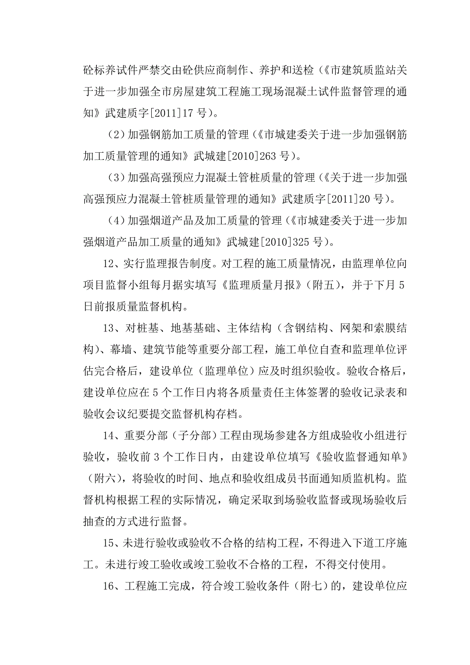 2、工程质量监督告知书剖析_第4页