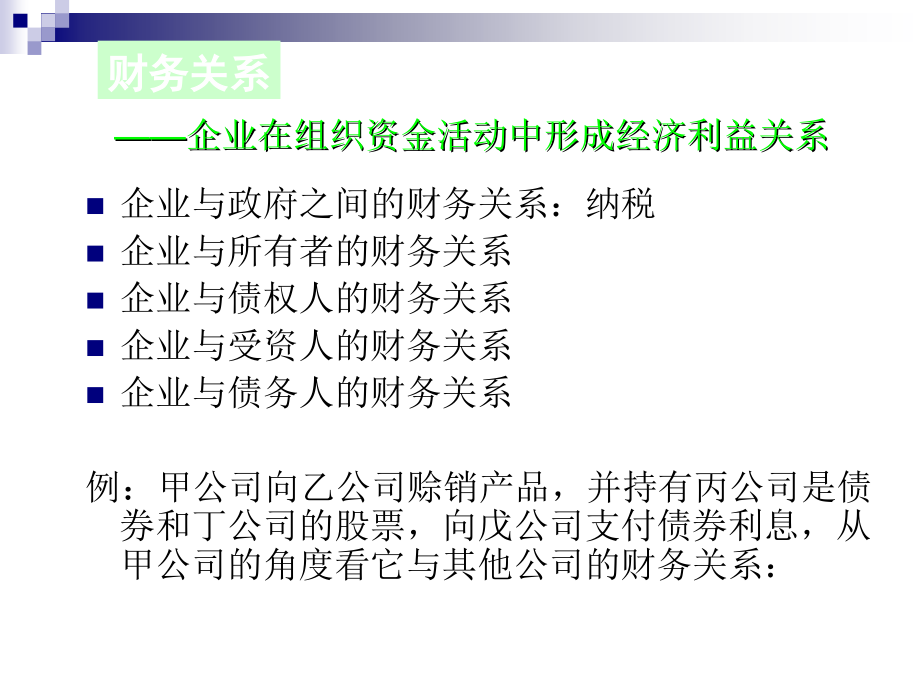 财务成本管理第一章到第九章.._第4页