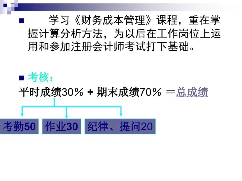 财务成本管理第一章到第九章.._第5页