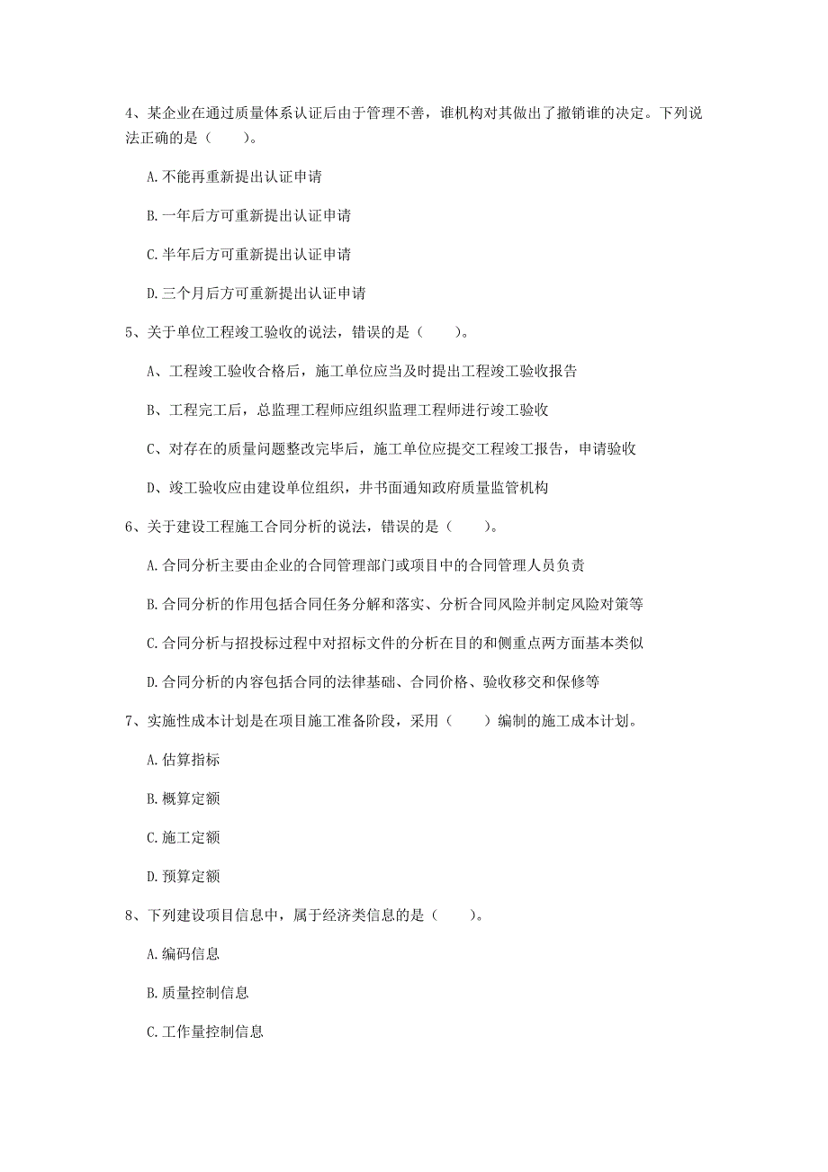 怀化市一级建造师《建设工程项目管理》试题（ii卷） 含答案_第2页