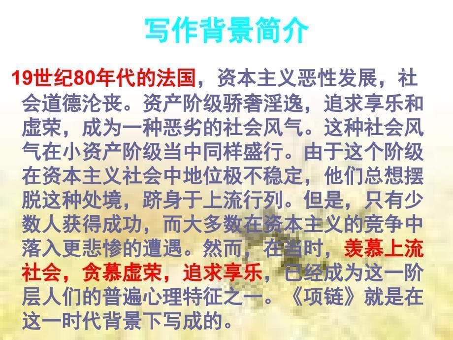 北师大版九年级第一单元《项链》概述._第5页