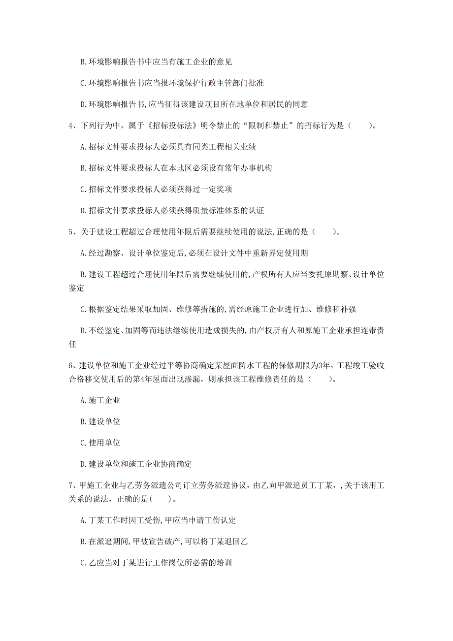 泉州市一级建造师《建设工程法规及相关知识》模拟真题b卷 含答案_第2页