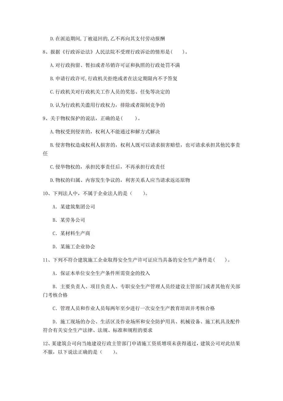 泉州市一级建造师《建设工程法规及相关知识》模拟真题b卷 含答案_第3页