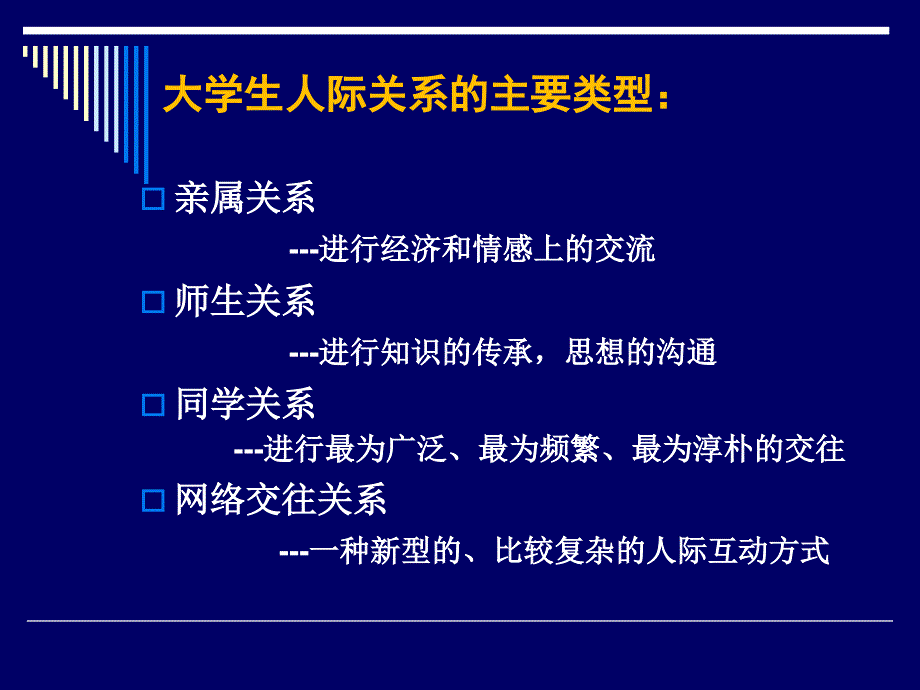 人际交往关系的建立与发展_第2页