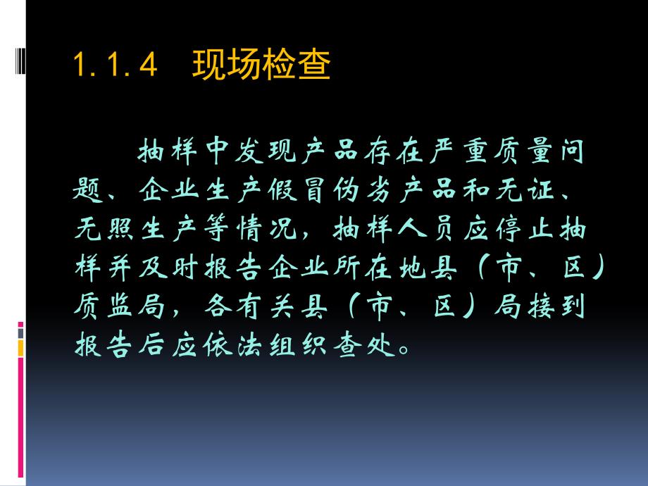 产品质量监督抽查剖析_第4页