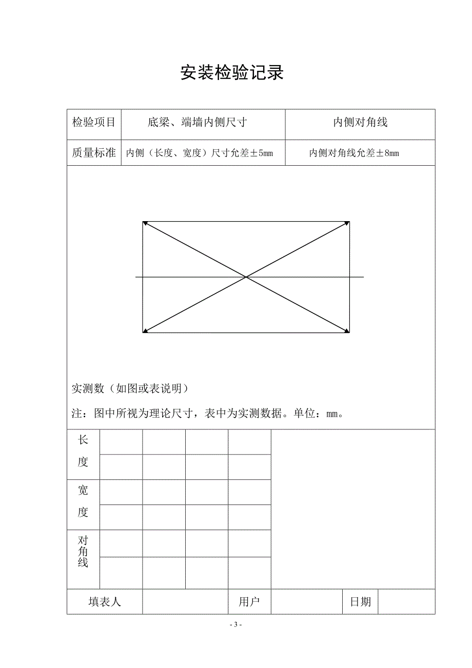 附表9.安装检验记录表(单室)_第4页