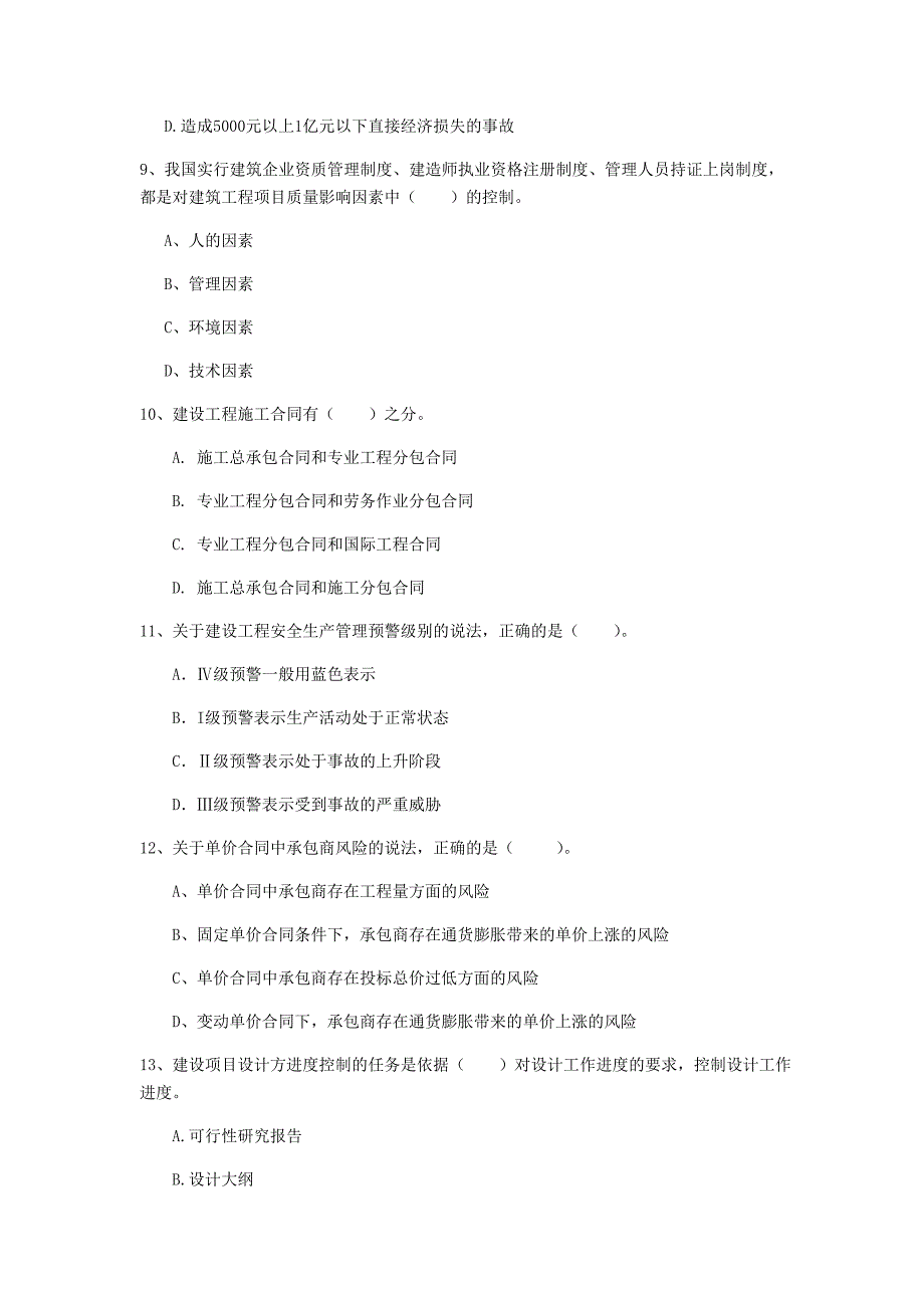 乌海市一级建造师《建设工程项目管理》试题a卷 含答案_第3页