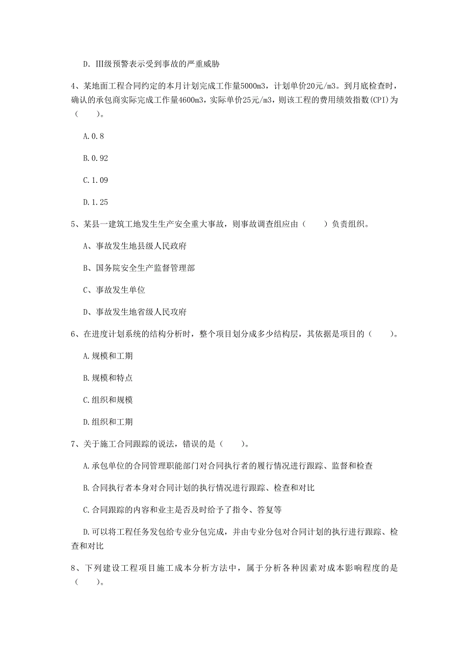 2020版一级建造师《建设工程项目管理》试题 含答案_第2页