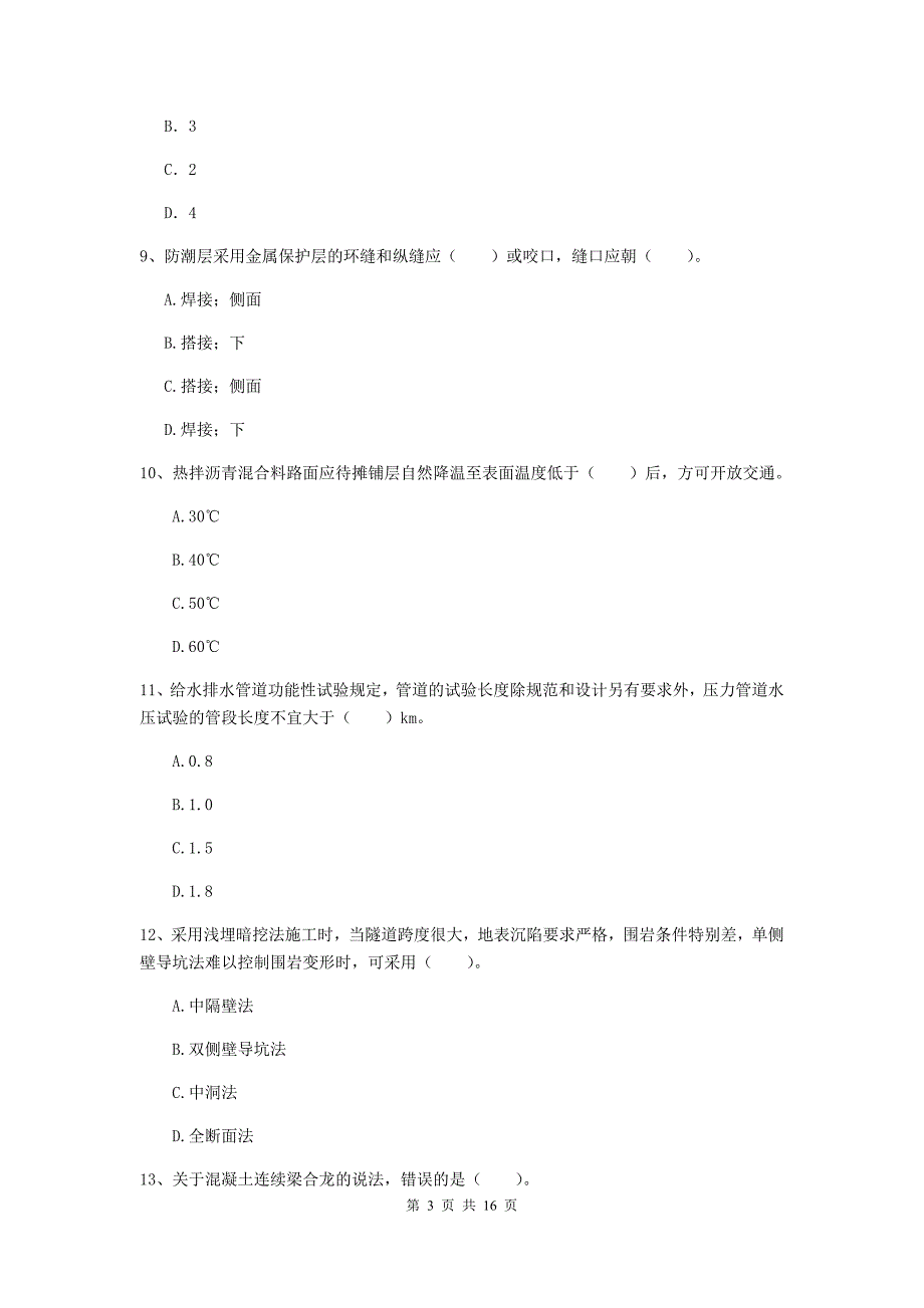 贵州省一级建造师《市政公用工程管理与实务》模拟试卷c卷 含答案_第3页