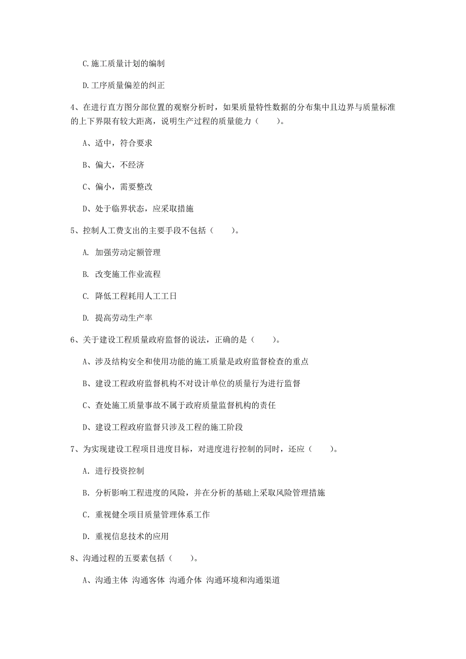 濮阳市一级建造师《建设工程项目管理》试卷c卷 含答案_第2页