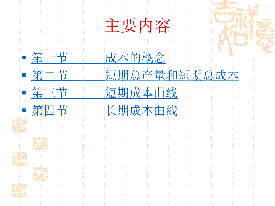 第五讲成本论解析._第3页