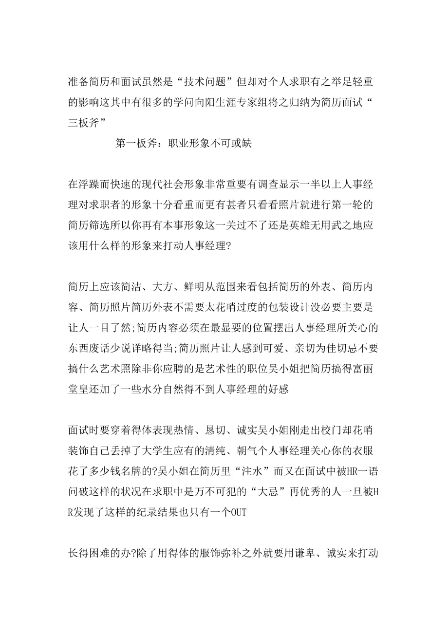 求职礼仪故事以下通病千万别犯_第2页