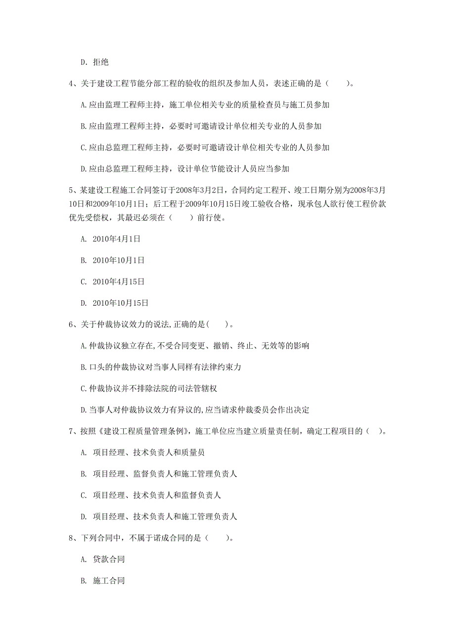 绍兴市一级建造师《建设工程法规及相关知识》检测题b卷 含答案_第2页