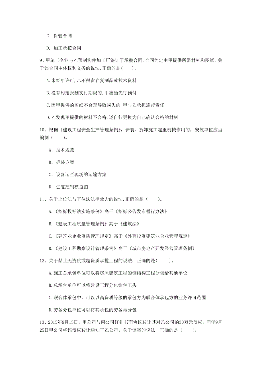 绍兴市一级建造师《建设工程法规及相关知识》检测题b卷 含答案_第3页