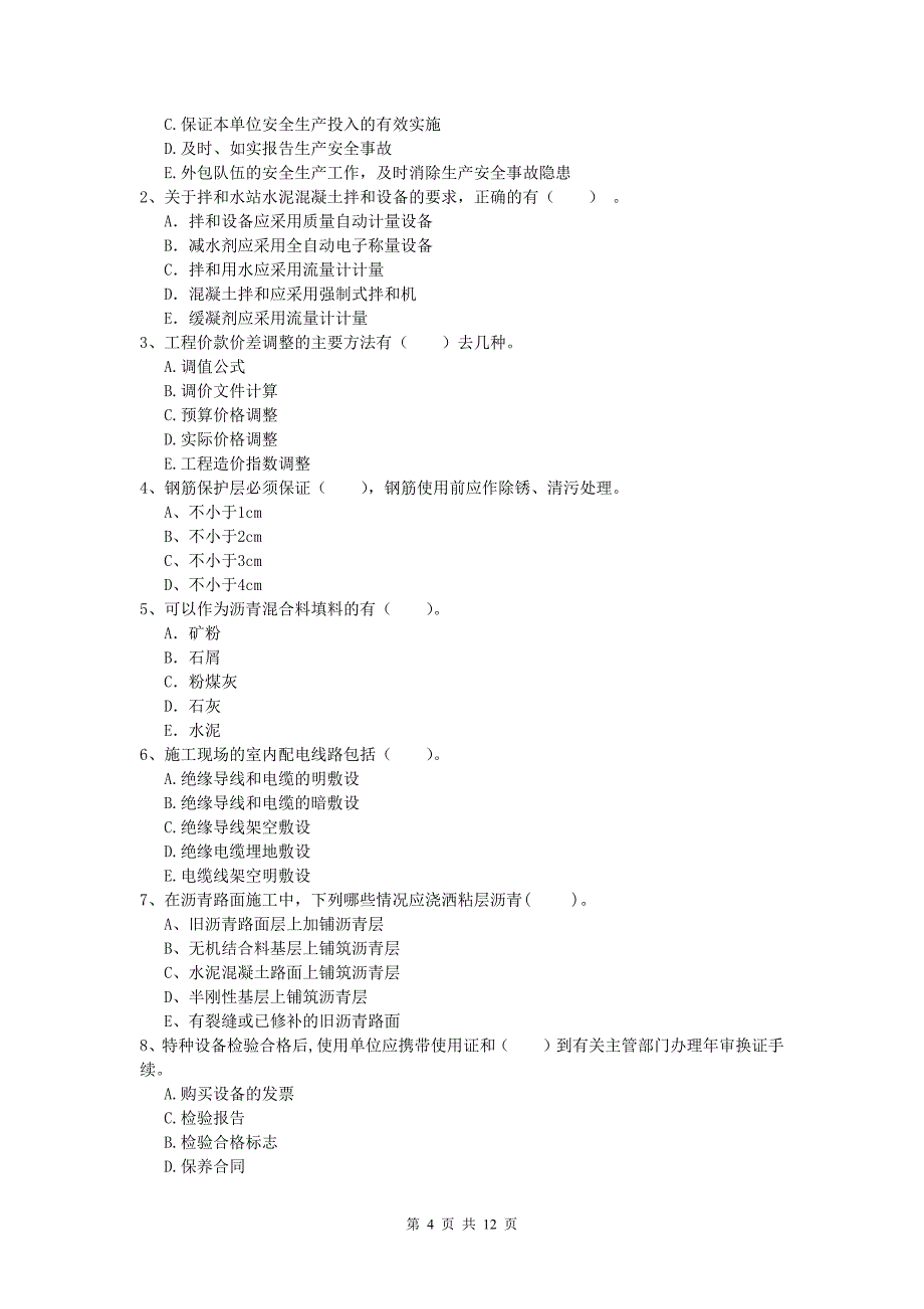 内蒙古2019年一级建造师《公路工程管理与实务》综合检测b卷 含答案_第4页