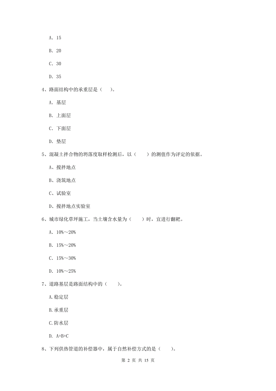 黑龙江省一级建造师《市政公用工程管理与实务》模拟试题c卷 （附解析）_第2页