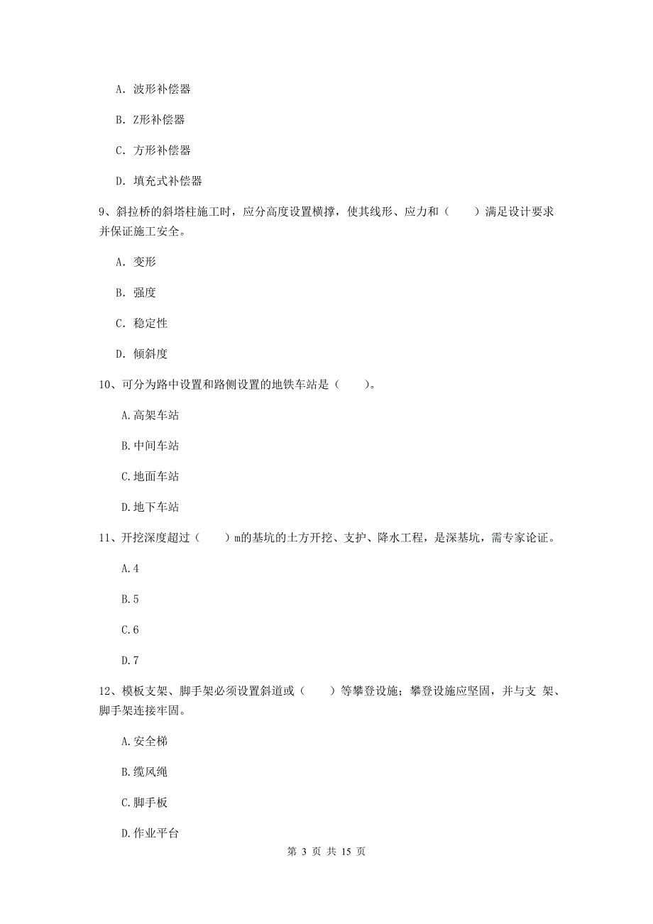 黑龙江省一级建造师《市政公用工程管理与实务》模拟试题c卷 （附解析）_第3页