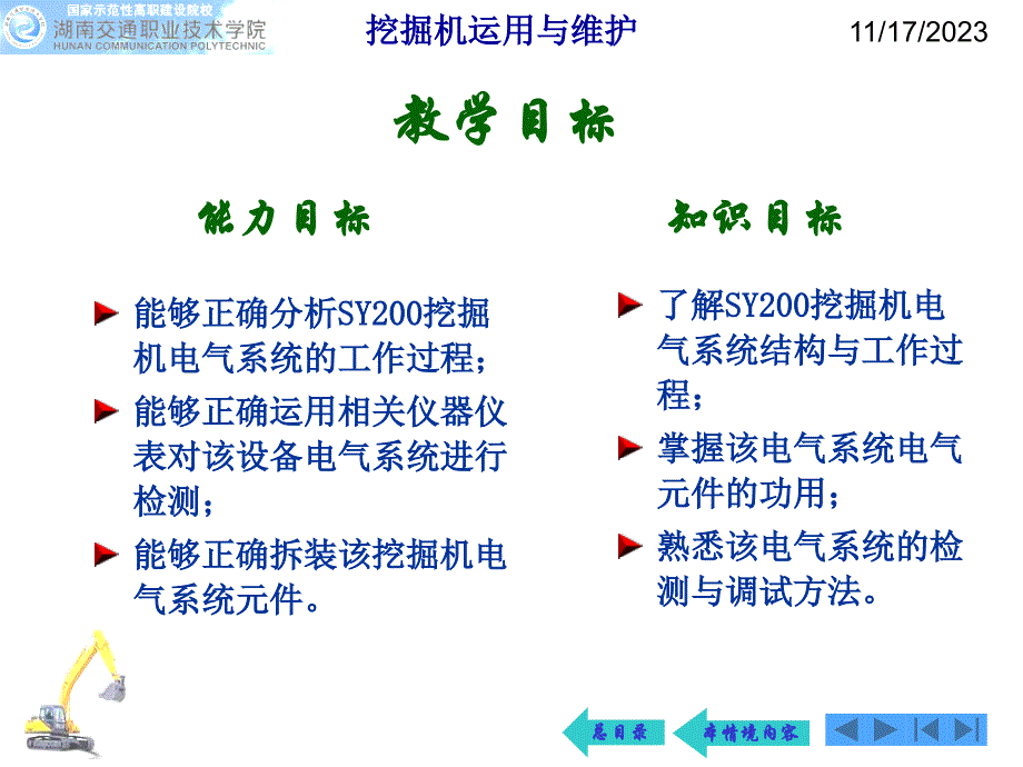 学习情境4挖掘机电气系统的测试与调节_第4页