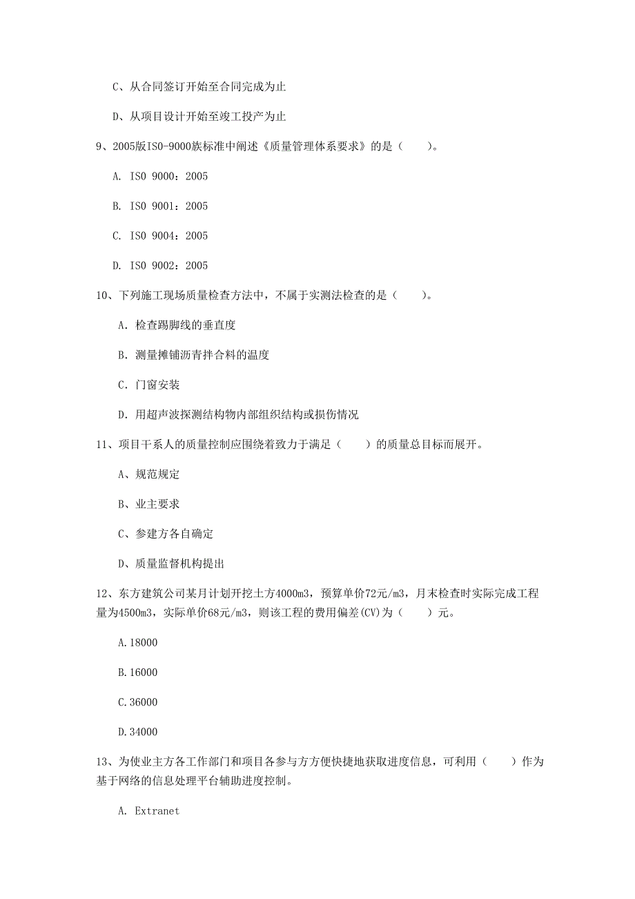 2019年注册一级建造师《建设工程项目管理》模拟真题c卷 附解析_第3页