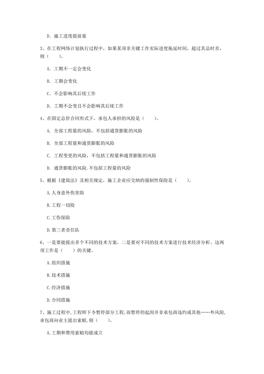 江西省2019年一级建造师《建设工程项目管理》考前检测d卷 含答案_第2页