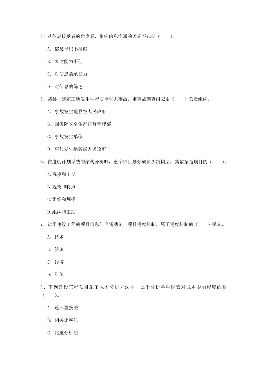 牡丹江市一级建造师《建设工程项目管理》考前检测d卷 含答案_第2页