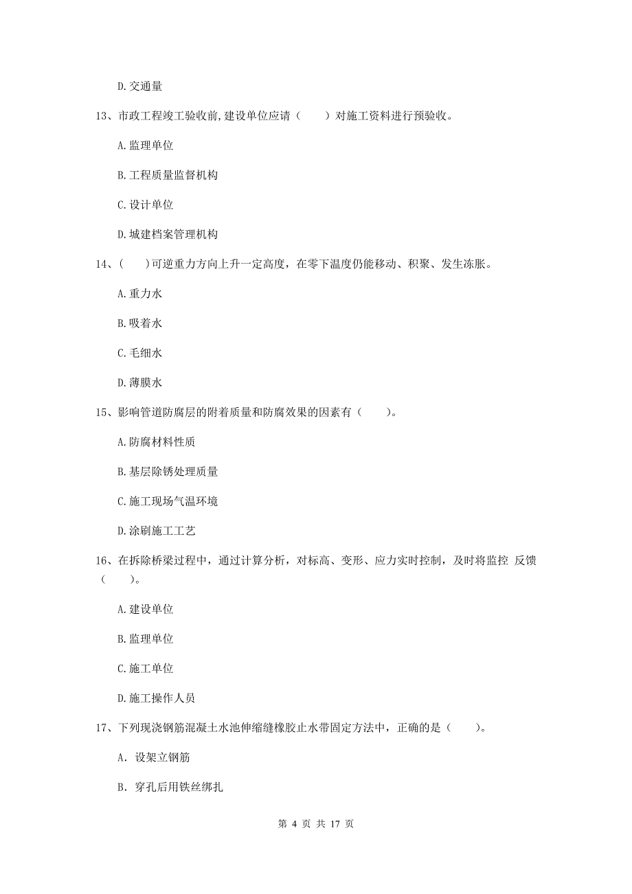 贵州省一级建造师《市政公用工程管理与实务》真题（i卷） （含答案）_第4页