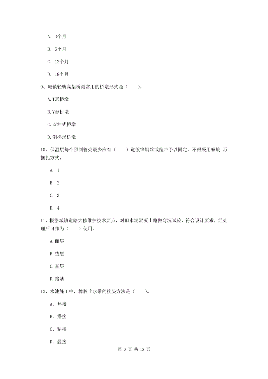 湖北省一级建造师《市政公用工程管理与实务》试题d卷 含答案_第3页