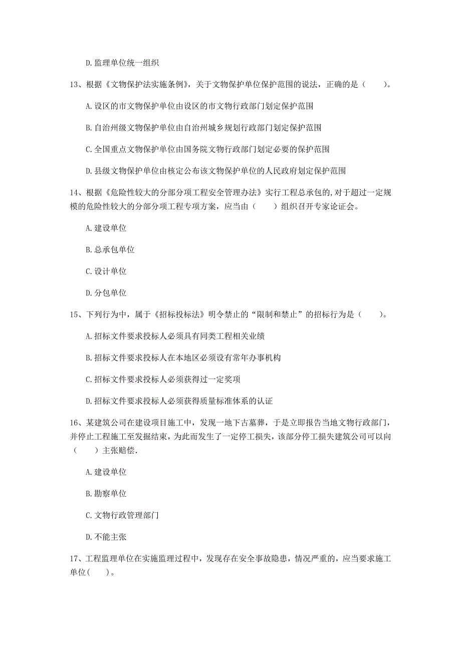 海南藏族自治州一级建造师《建设工程法规及相关知识》试题（i卷） 含答案_第4页