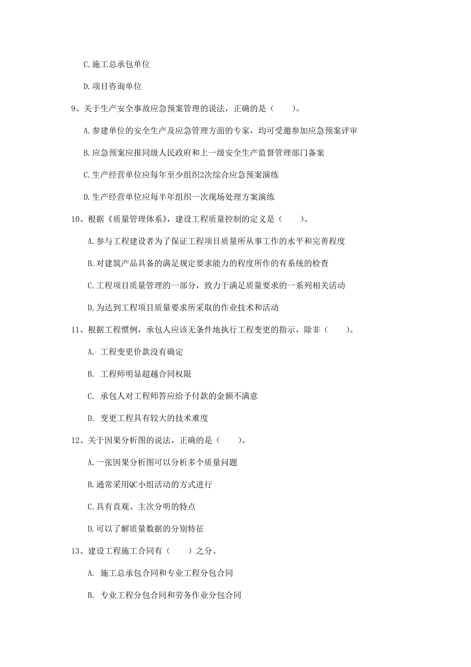 江苏省2020年一级建造师《建设工程项目管理》测试题c卷 （附答案）_第3页