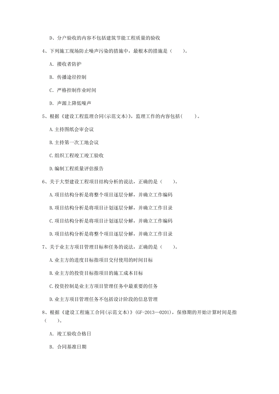 陕西省2020年一级建造师《建设工程项目管理》试卷（ii卷） 含答案_第2页